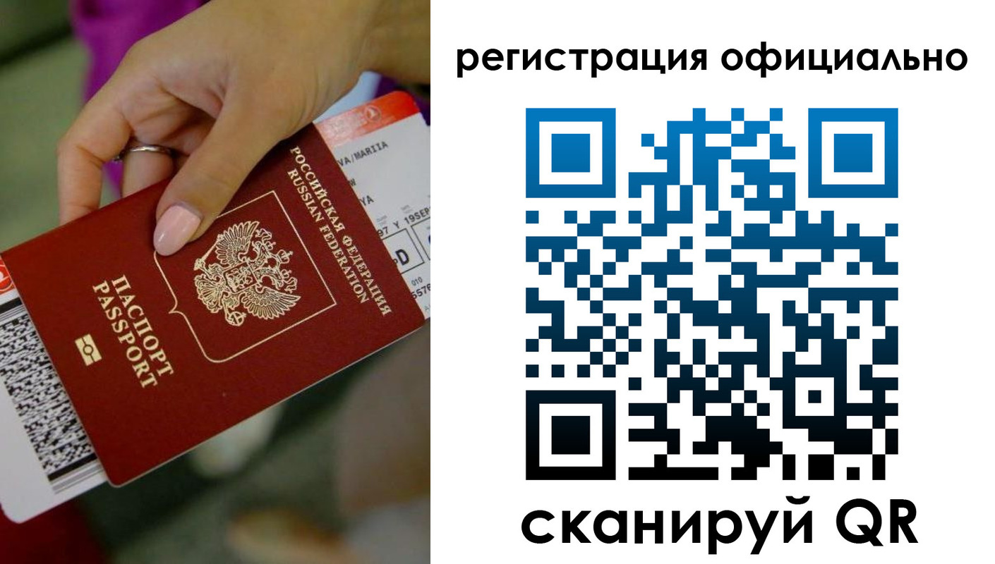 прописка штамп в Сочи