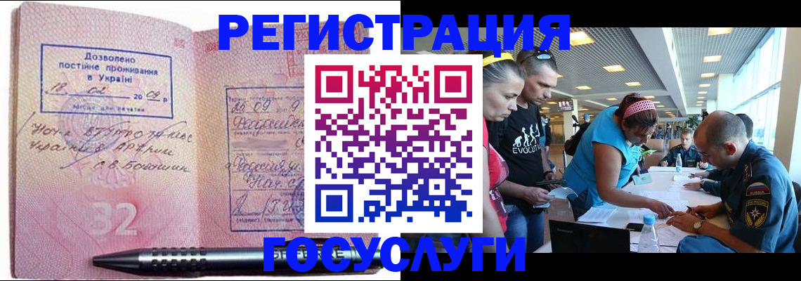 регистрация в Сочи