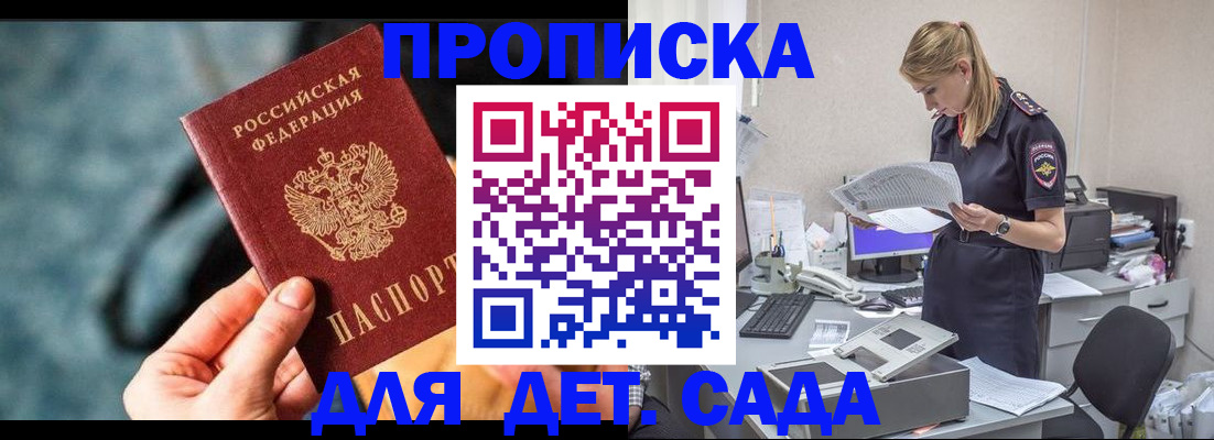 временная регистрация в квартире в Сочи