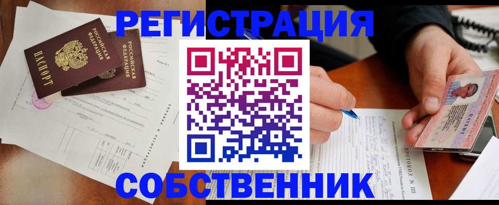 временная регистрация в Сочи