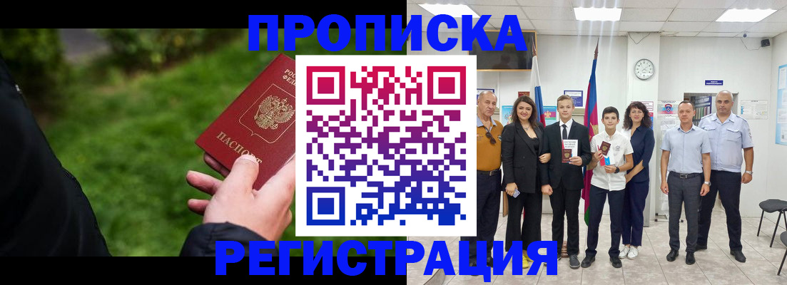 прописка иностранных граждан в Сочи