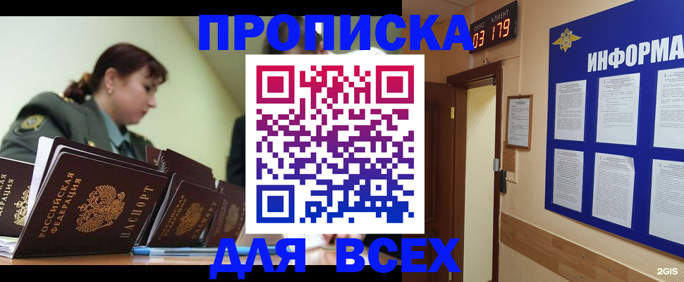 прописка паспорт в Сочи