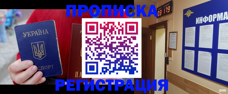 регистрация в Сочи