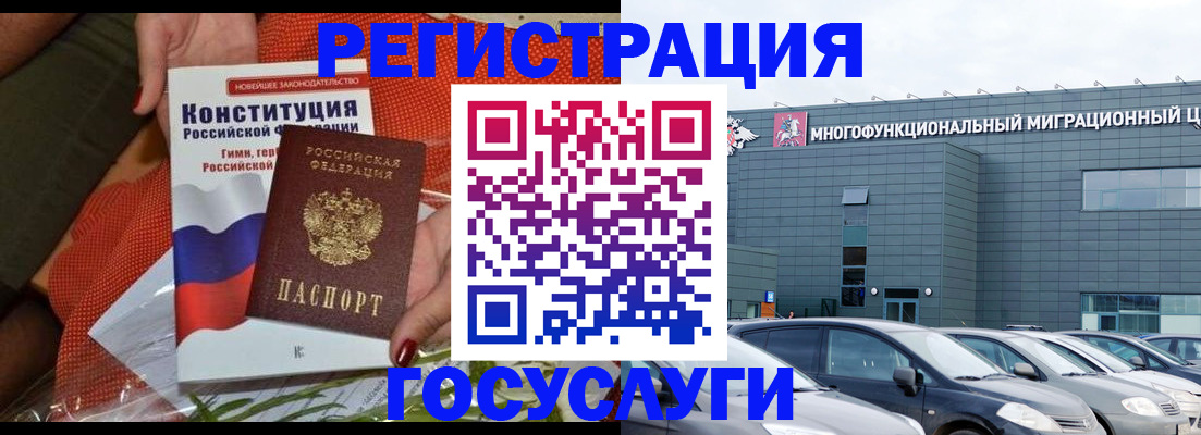 прописка в Сочи