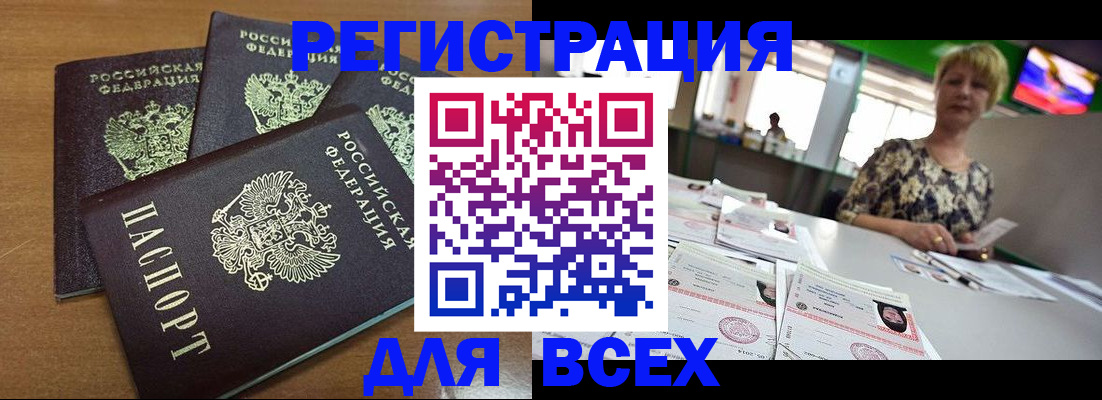 прописка поиск в Сочи
