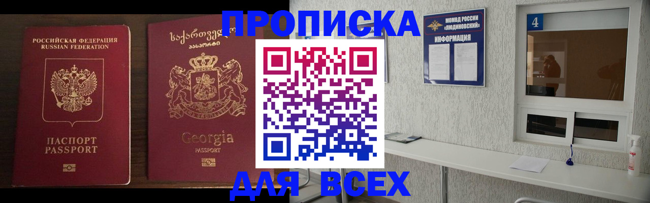 прописка для военкомата в Сочи